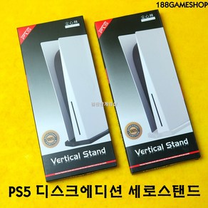 [188]PS5 플스5 디스크에디션 세로 수직 거치대 스탠드