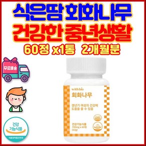 갱년기 중년 갱년기건강 영양제 와이프 회화나무 식은땀 10대 20대 30대 40대 50대 60대 안면홍조증 자궁에좋은 오일 석류 농축액 백수오 유기농 혈중 혈행 육아 알약 부부, 1개, 60정