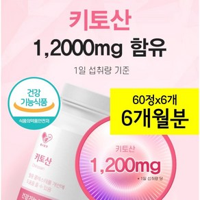 키토산 1200mg 콜레스테롤 개선 도움 키틴 chitosan 에너데, 1개, 60정