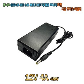 12V 4A 큐닉스 모니터 QX2414 LED 144 MULTI 호환 국산 어댑터, 1개, 어댑터만