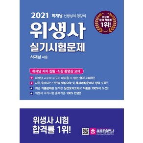 2021 위생사 실기시험문제