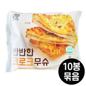 대신 반반한 크로크무슈 150g, 10개