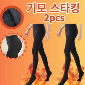 아이레니 여성 검정 기모 스타킹 2PCS