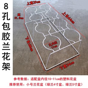 화분정리대 화분다이 난진열대 화분장식장 선반 난초스탠드 8홀, 흰색 8구 난꽃대 2개 중, 1개