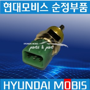 트라고 메가트럭 엑시언트 E마이티 수온센서 온도센서 현대모비스 순정 9465084000, 1개