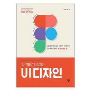 피그마로 시작하는 UI 디자인, 시대인