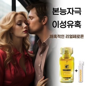 40대 50대 남성들이 많이 찾는 러브 페로몬 향수 여자들의 마음을 확실히 사로잡는 남자 향수 추천