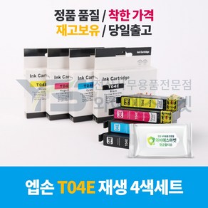 엡손 호환 재생잉크 T04E CMYK 4색 세트, 1개