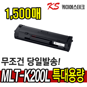 삼성 MLT-K200L 재생토너 SL-M2030 W M2033W M2035W M2083FW SL-M2080 M2085FW, MLT-K200L [완제품-1500매], 1개