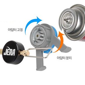 제라 부탄가스 회전 아답타 JB-303