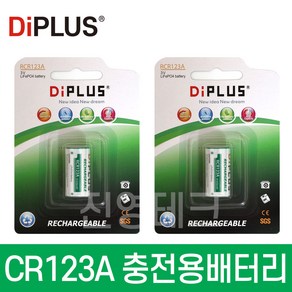 디아이플러스 CR123A 충전용 배터리 2개