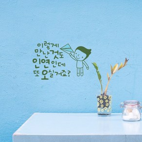 크레코 매장감성 감성글귀 포인트스티커 데코스티커 레터링 캘리그라피 그래픽스티커 매장인테리어