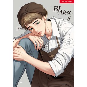 BJ 알렉스 6 초판 BJ ALEX, VOL.6