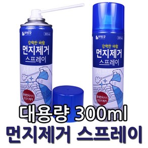 서브무역 에어스프레이 컴퓨터청소 본체 내부 PC 먼지제거제 300mL