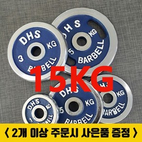 DHS 도금원판, 15kg, 1개