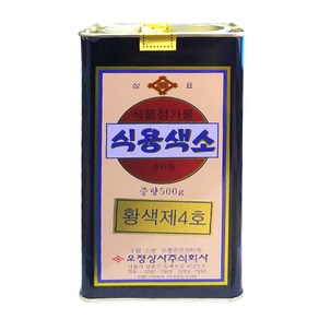 식용색소 황색 제4호 500g, 1개