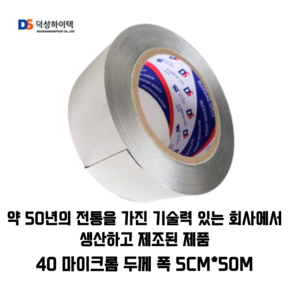 덕성 닥트용 알루미늄 은박 테이프 50mm*50M 은박 두께 40 MICRO, 1개