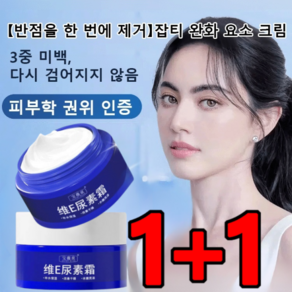 1+1 보위샘 요소Ceam 촉촉하고 보습하다 옅은 반점 스킨케어 요소 Ceam 70g