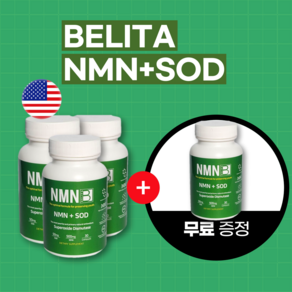 벨리타 NMN+SOD 영양제 500 (90일+30일) 노화의 종말 고순도 NAD+ 치매영양제 피로회복, 4개, 90정