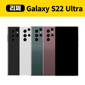 삼성 갤럭시 S22울트라 256GB 센터판 리퍼폰 공기계 중고폰 미사용 SM-S908 (액정 배터리 테두리 새것), 버건디