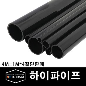 용진 PVC 전선관 하이파이프 16mm 1M 4개컷팅 (11167)