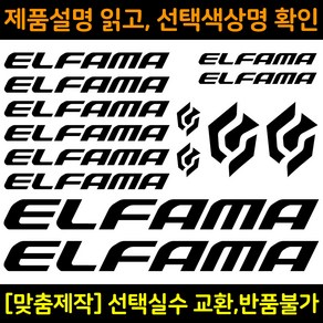 자전거로고데칼 BCS033 엘파마 ELFAMA 자전거프레임꾸미기용스티커, 1세트, 검정