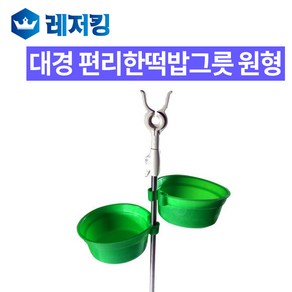 대경 편리한 떡밥그릇 원형 낚시용품 떡밥용기, 1개