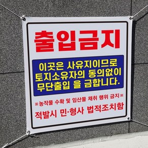 아름다운광고 각종금지현수막 90x90Cm 모음 끈포함, 1개, 출입금지