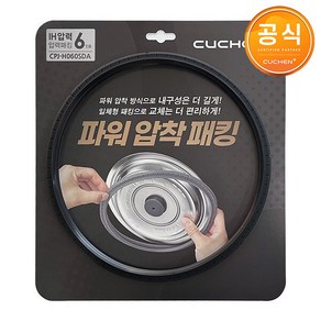 6인용 밥솥 CRT-PIP0640KR 전용 패킹 CPJ-H060SDA, 1개