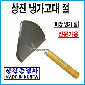 상진공업사 미장용흙손1자 흙칼 미장공구