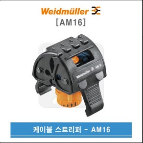 Weidmuller 바이드뮬러 탈피공구 피복탈피기 케이블 스트리퍼 AM16