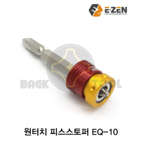 이젠(EZEN) EQ-10 원터치 피스 스토퍼 홀더 석고 작업