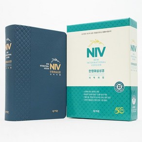 NIV 한영해설성경 (개역개정판/단본-찬송가없음/중/해설/색인/지퍼/PU/네이비)성서원