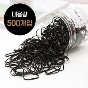 바이샌드 다용도 검정고무줄 머리끈 깔끔보관통 대용량 500개입