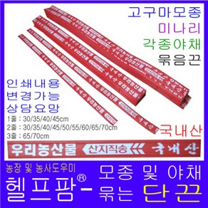 헬프팜 단끈 철심 45cm 1줄 500개 고구마 미나리 국산, 묶음