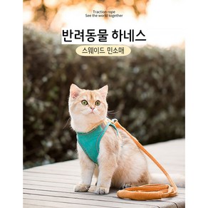 강아지 고양이 반려동물 애완동물 산책 여행용 가슴 하네스, 오렌지 + 그린