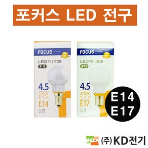 포커스 LED 미니크립톤 4.5w 투명 불투명 E14 E17 전구색, E17 투명, 1개