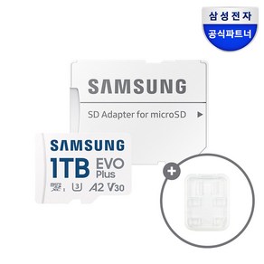 공식인증 정품 삼성전자 마이크로SD카드 EVO PLUS 1TB MB-MC1T0SA/KR+케이스