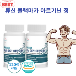 HACCP 식약처인증 프리미엄 류신 블랙마카 L아르기닌 야관문 정 남성근육1000mg, 2개, 60정