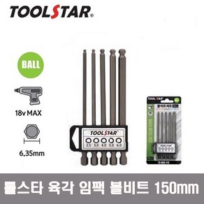 TOOLSTAR 툴스타 육각 볼비트 세트 TS-BBS-150 임팩용 5PCS 롱타입 숏타입 150mm, 5개