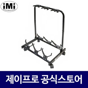 IMI GMS-503 기타 스탠드 3단 휴대용 이동식 거치대