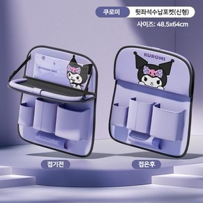 산리오 차량 뒷자석 수납 트레이 귀여운 캐릭터 여성 자동차 테이블 카시트 킥매트 포켓