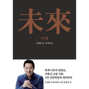 미래:미래를 보는 세 개의 창