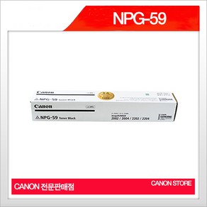 캐논 NPG-59 토너 (IR2002N/IR2202N)