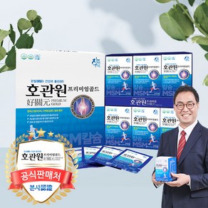 [공식판매처]호관원 프리미엄골드 정품 1박스(60포) MSM 무릎건강 이만기광고상품, 1개