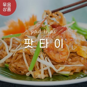 월드푸드 묶음형 태국 현지 팟타이 만들기 세트 쿠킹박스 Pad Thai