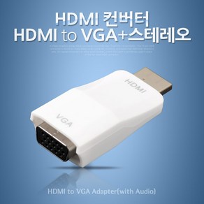 맑은Coms HDMI 컨버터 (HDMI to VGA) 오디오 지원 무전원 젠더, 1개