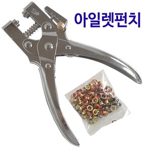 아일렛 펀칭기