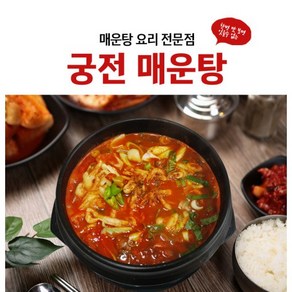 새우매운탕 매운탕 요리 전문점 매운탕 밀키트 [원산지:국산], 1개, 1.2kg