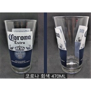 코로나 Coona 맥주잔 수입맥주잔 맥주전용잔 맥주컵, 회색 코로나, 1개